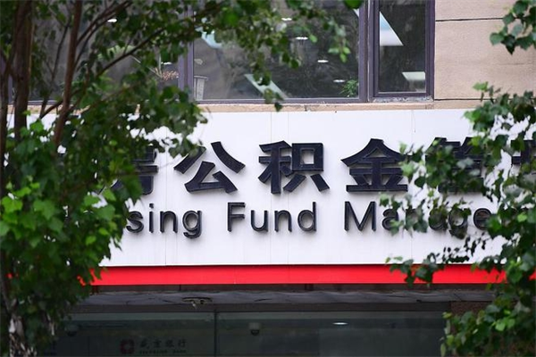仁寿在职取公积金怎么取（在职怎么取公积金的钱）
